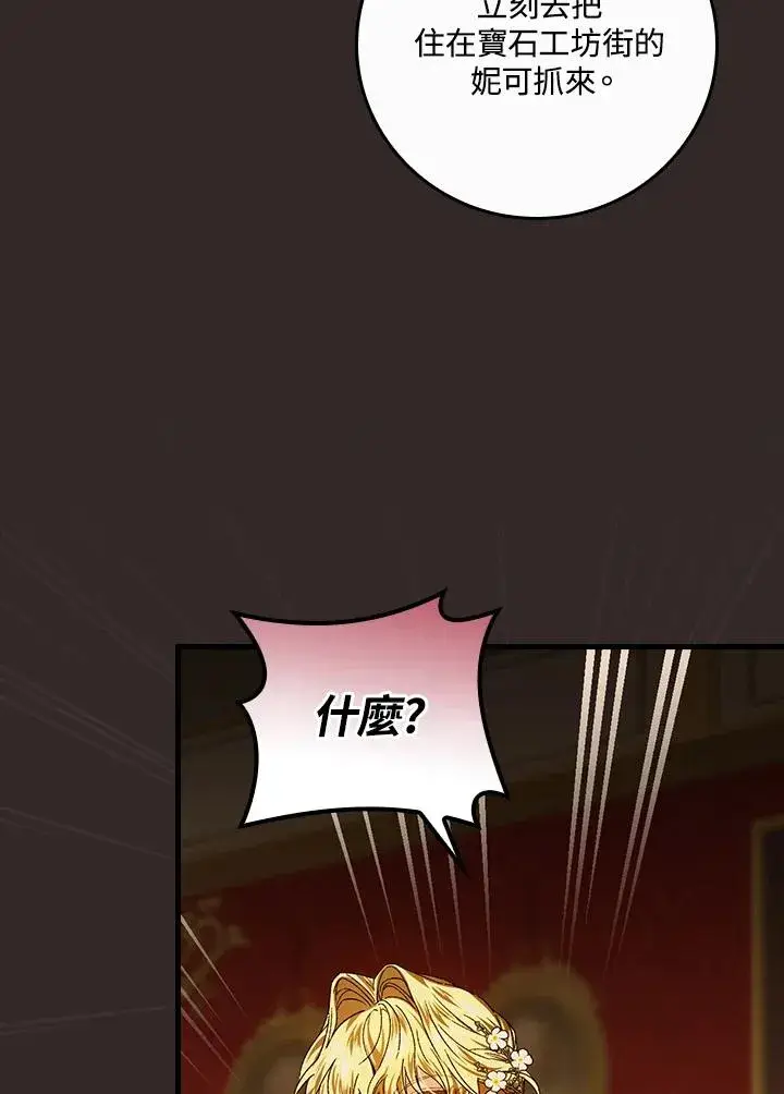 漫画《童话里反派的完美结局》第46话第87张图