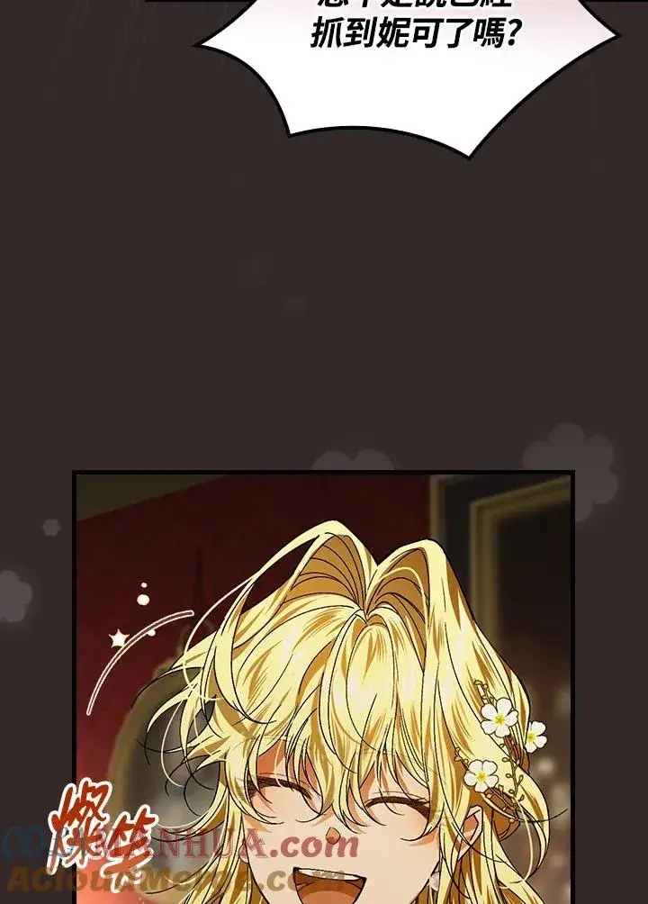 漫画《童话里反派的完美结局》第46话第89张图