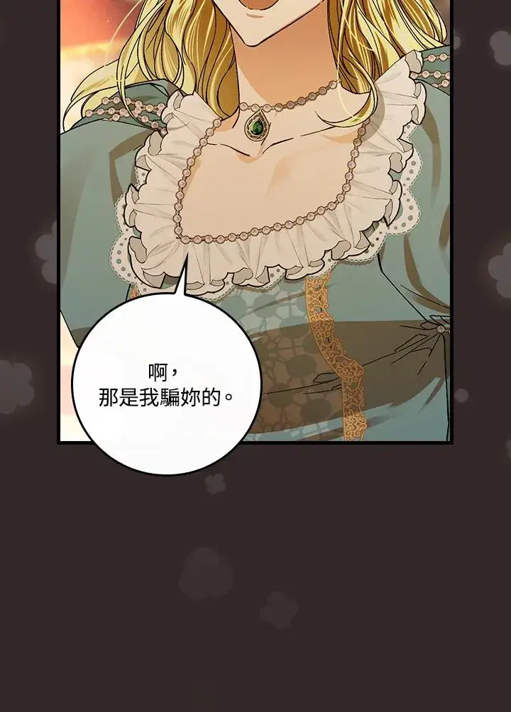 漫画《童话里反派的完美结局》第46话第90张图