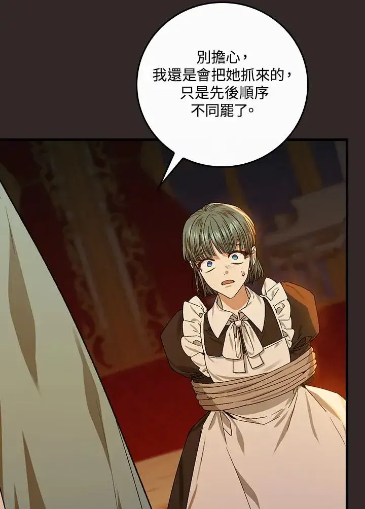 漫画《童话里反派的完美结局》第46话第91张图