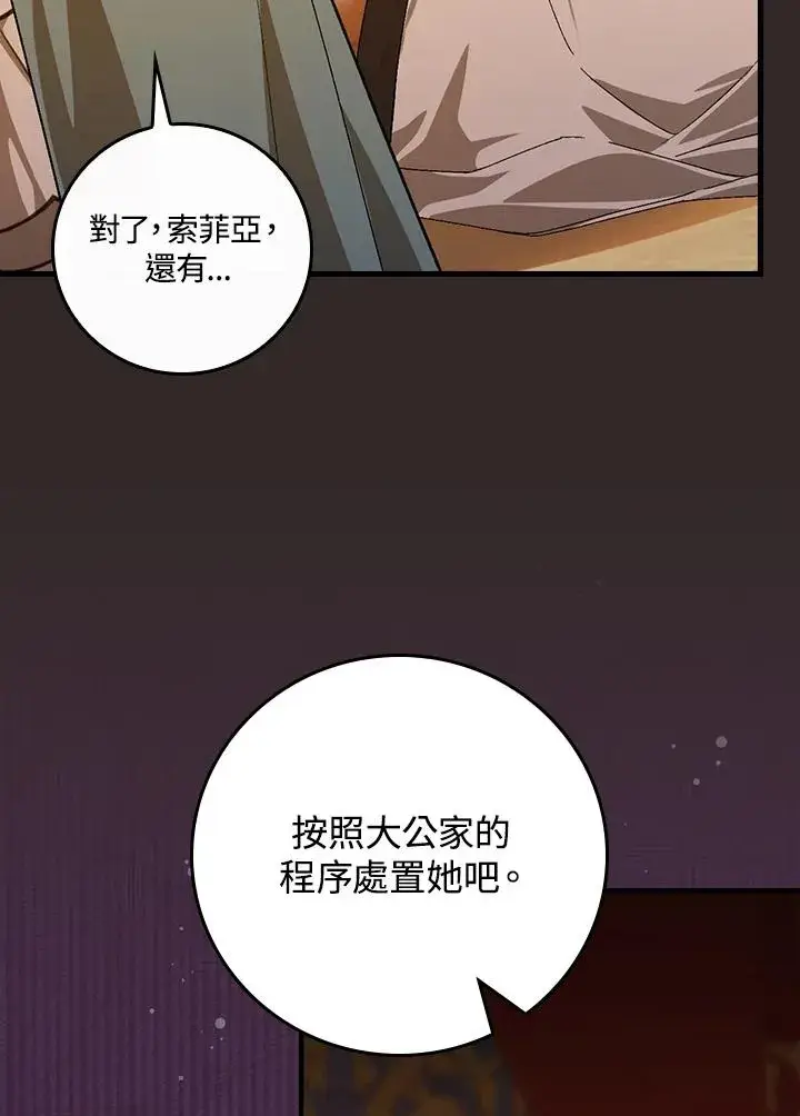 漫画《童话里反派的完美结局》第46话第92张图