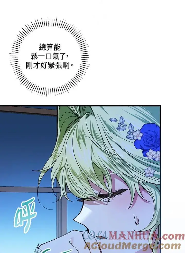 漫画《童话里反派的完美结局》第46话第97张图