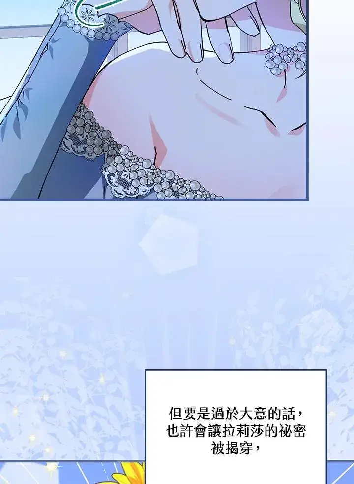 漫画《童话里反派的完美结局》第46话第98张图