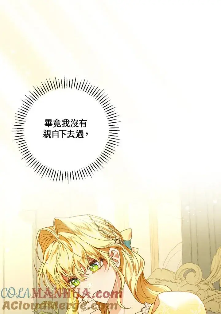 漫画《童话里反派的完美结局》第47话第10张图