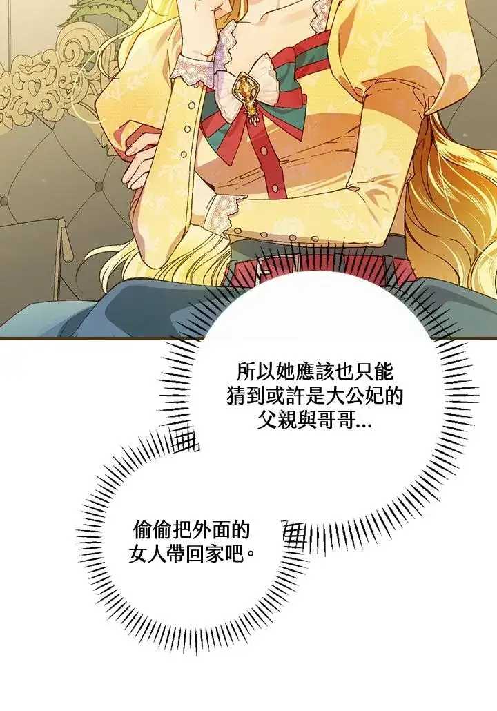 漫画《童话里反派的完美结局》第47话第11张图
