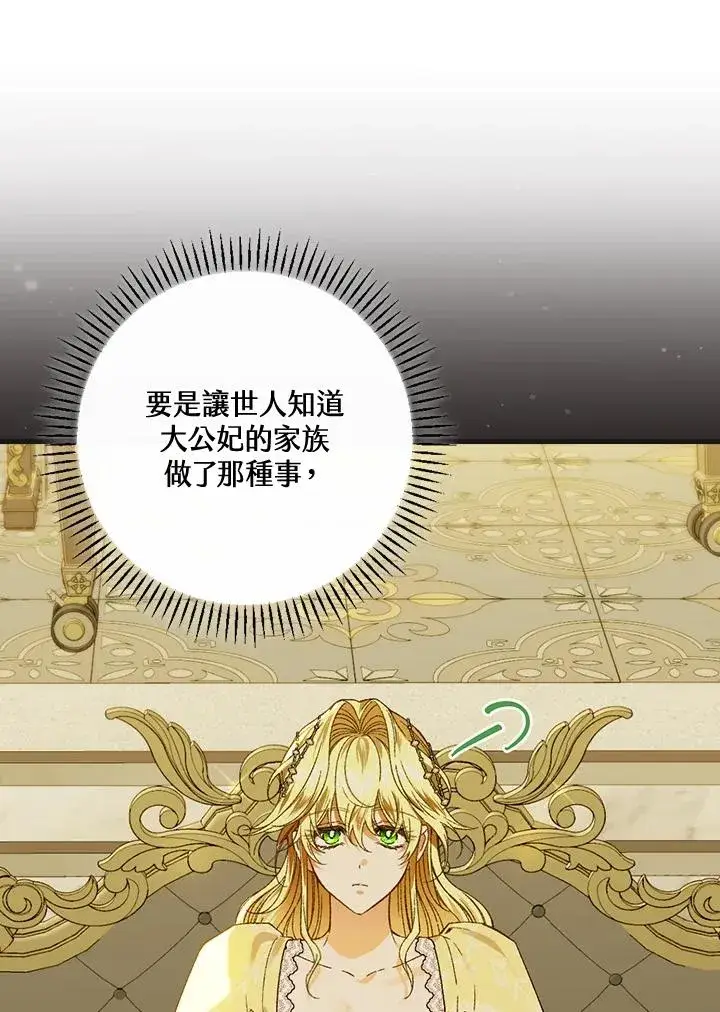 漫画《童话里反派的完美结局》第47话第12张图