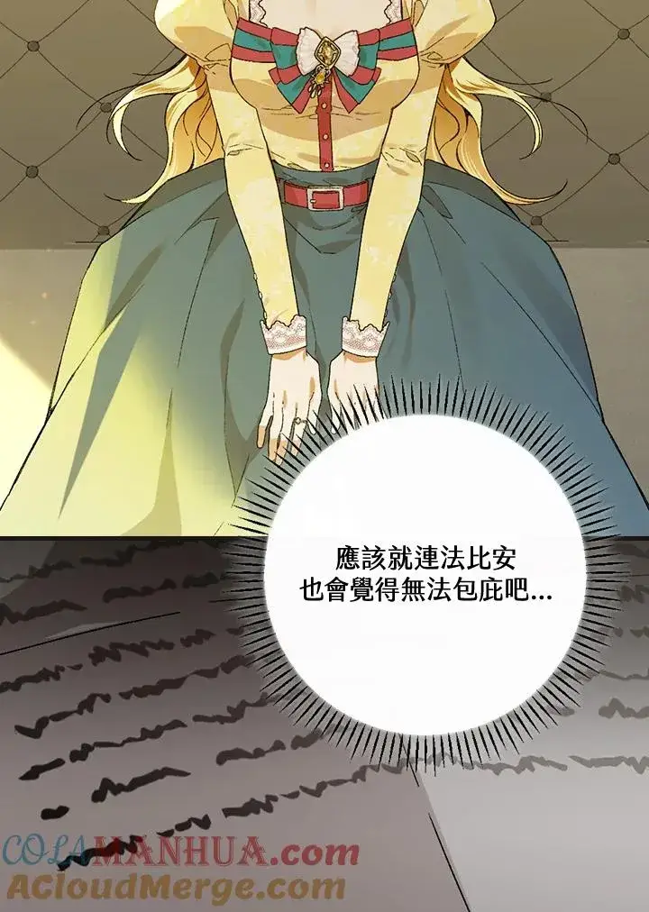 漫画《童话里反派的完美结局》第47话第13张图