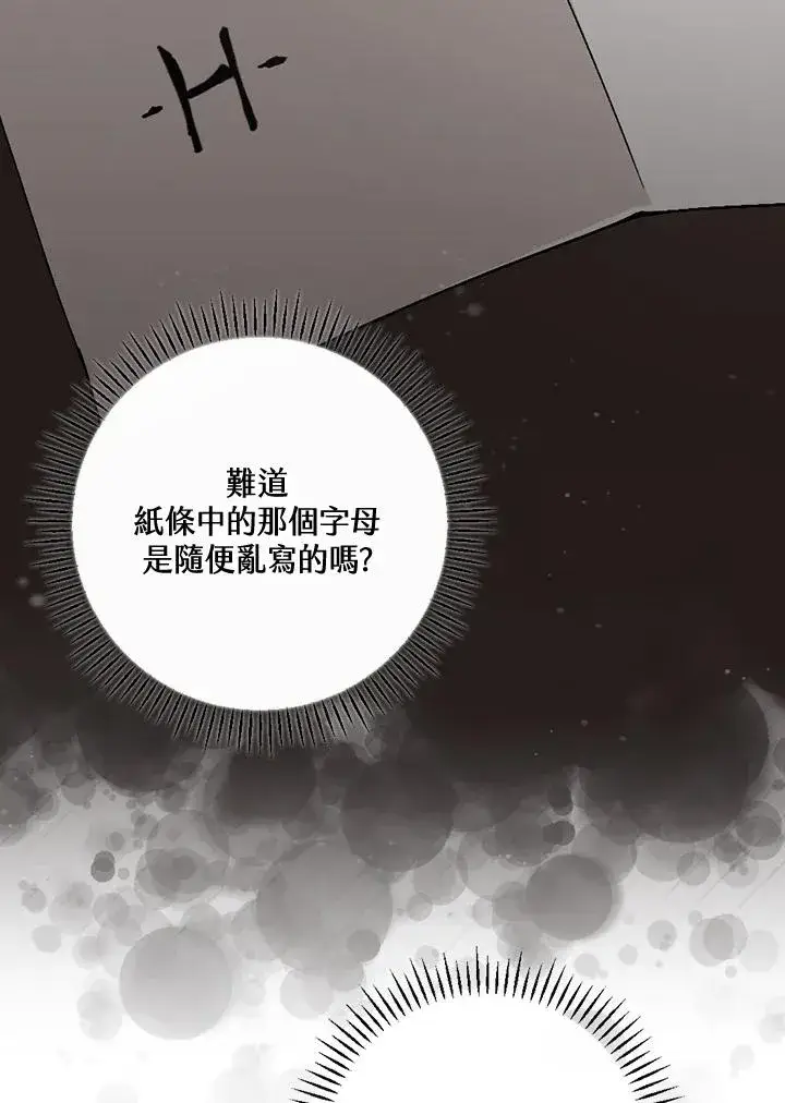 漫画《童话里反派的完美结局》第47话第14张图