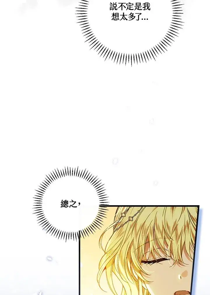 漫画《童话里反派的完美结局》第47话第15张图