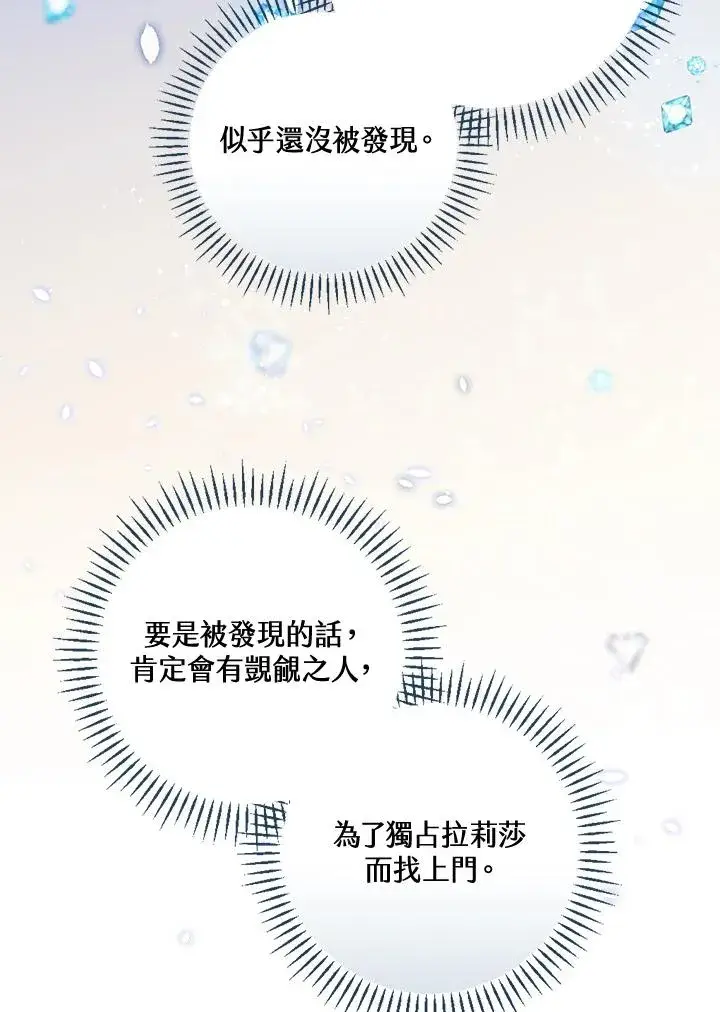 漫画《童话里反派的完美结局》第47话第17张图