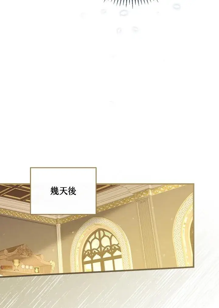 漫画《童话里反派的完美结局》第47话第18张图