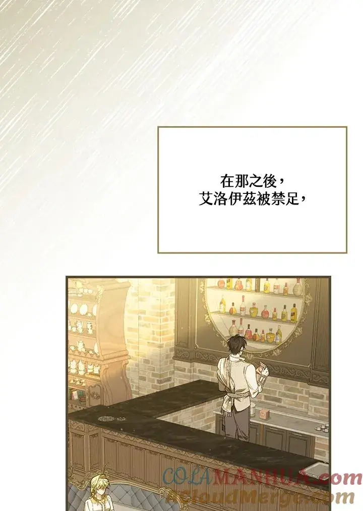 漫画《童话里反派的完美结局》第47话第19张图
