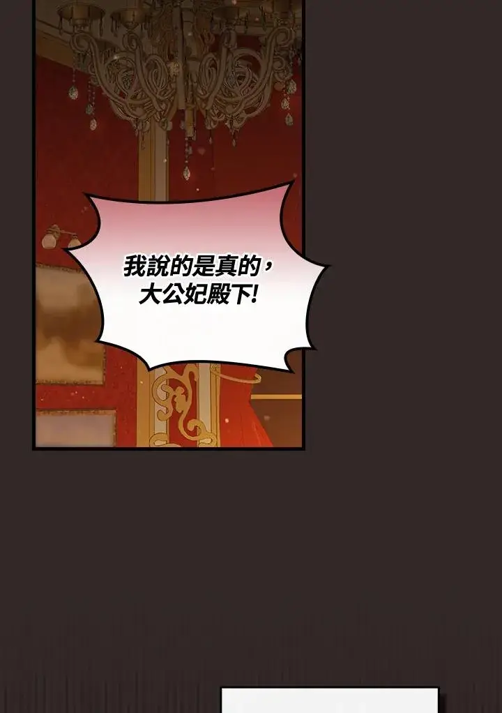 漫画《童话里反派的完美结局》第47话第2张图