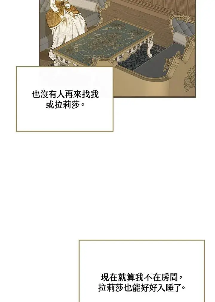 漫画《童话里反派的完美结局》第47话第20张图