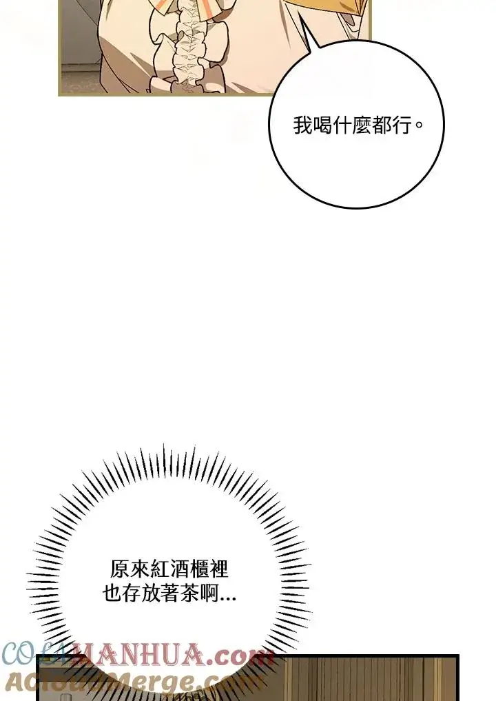 漫画《童话里反派的完美结局》第47话第25张图