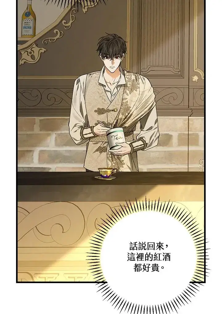漫画《童话里反派的完美结局》第47话第26张图