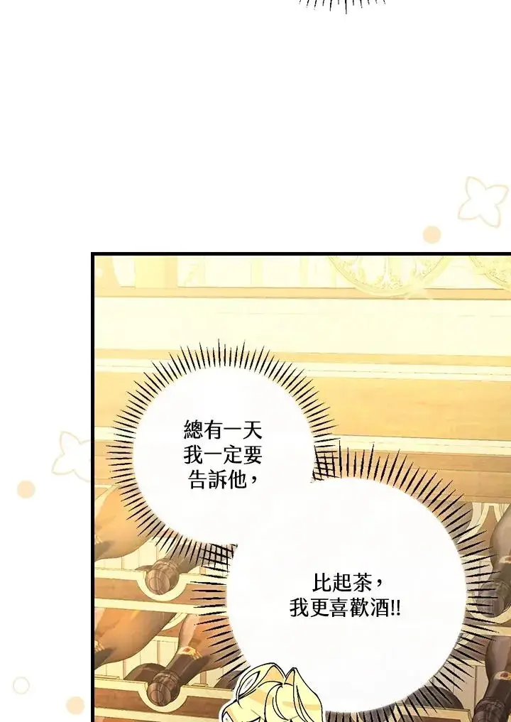 漫画《童话里反派的完美结局》第47话第27张图
