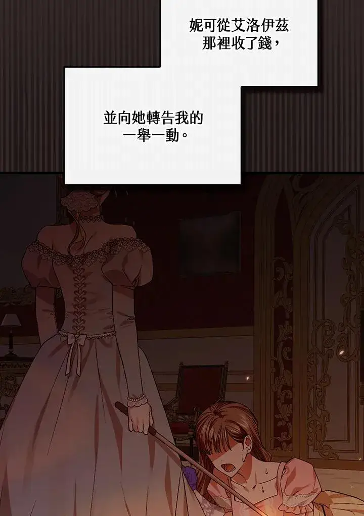 漫画《童话里反派的完美结局》第47话第3张图