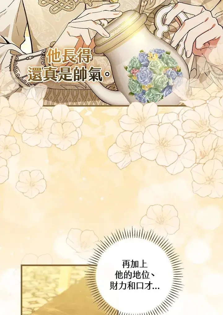 漫画《童话里反派的完美结局》第47话第32张图