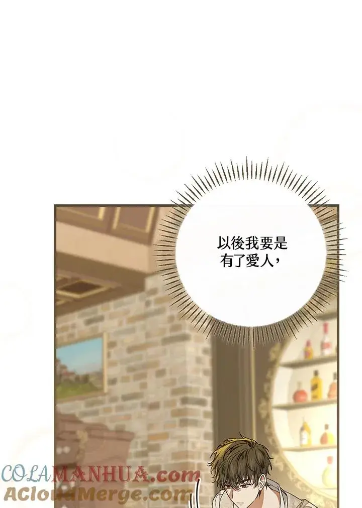 漫画《童话里反派的完美结局》第47话第34张图