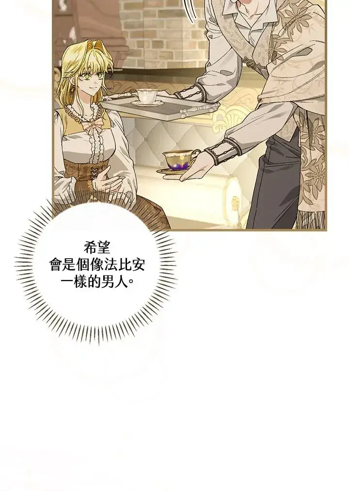 漫画《童话里反派的完美结局》第47话第35张图