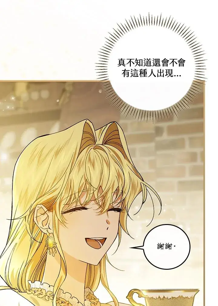 漫画《童话里反派的完美结局》第47话第36张图