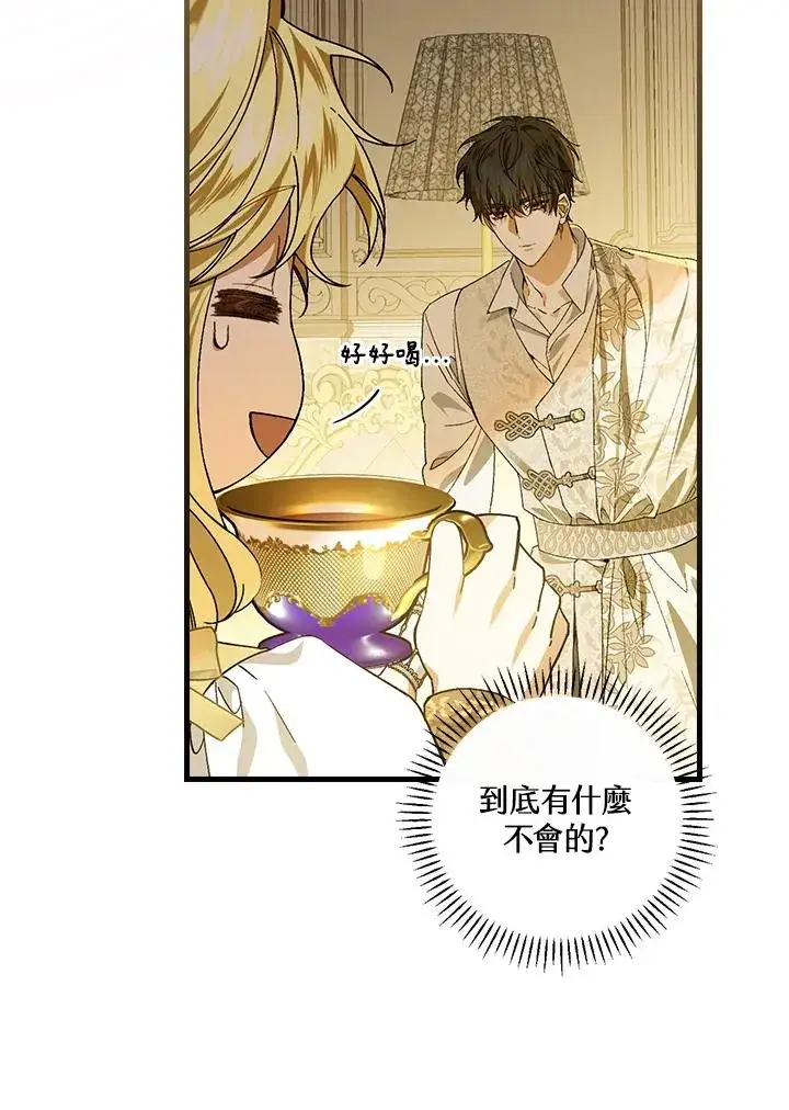 漫画《童话里反派的完美结局》第47话第38张图