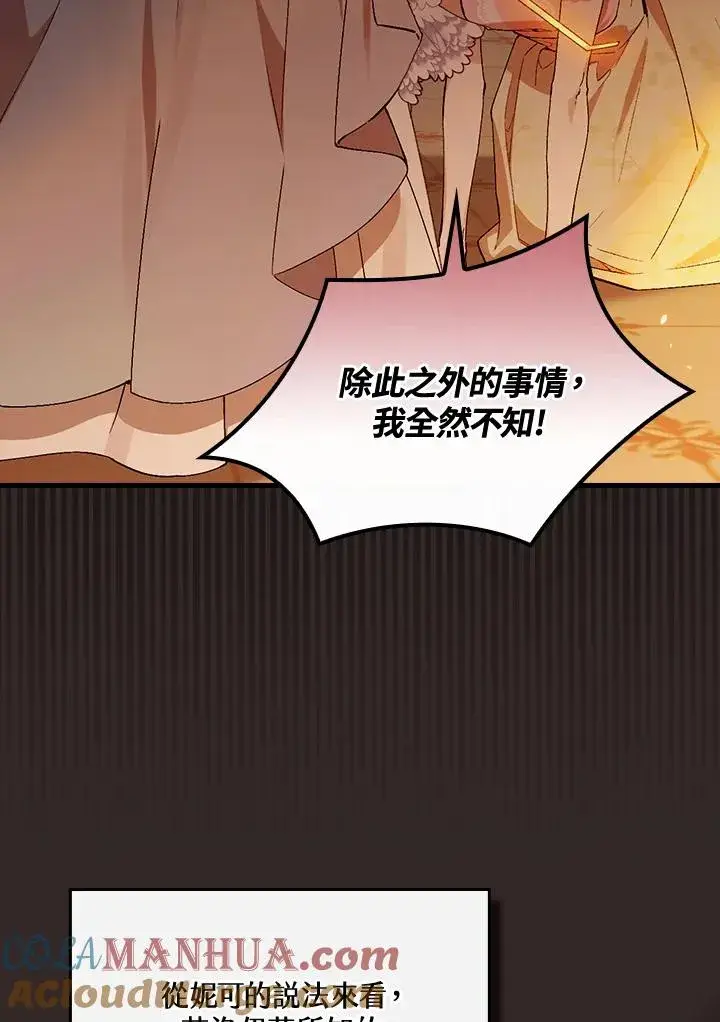 漫画《童话里反派的完美结局》第47话第4张图