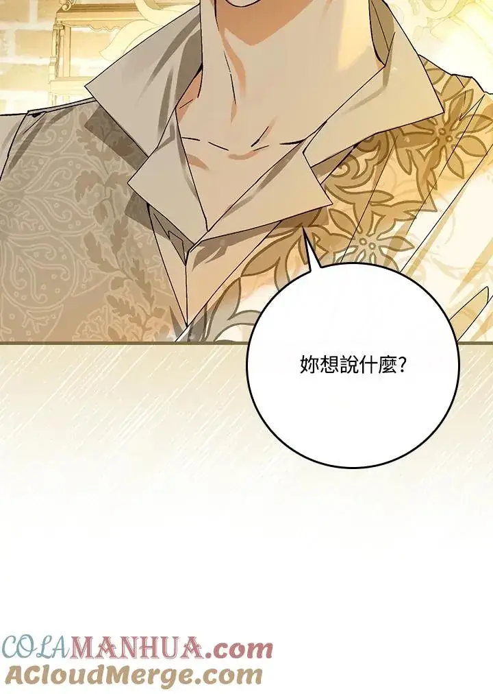 漫画《童话里反派的完美结局》第47话第40张图