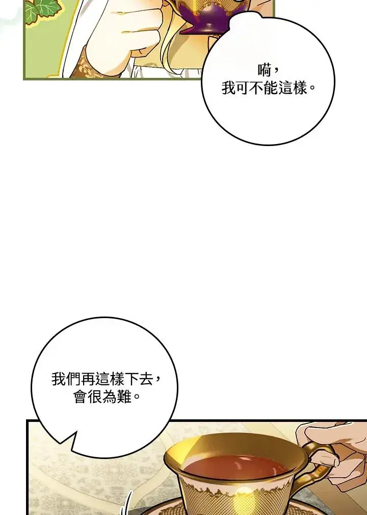 漫画《童话里反派的完美结局》第47话第42张图