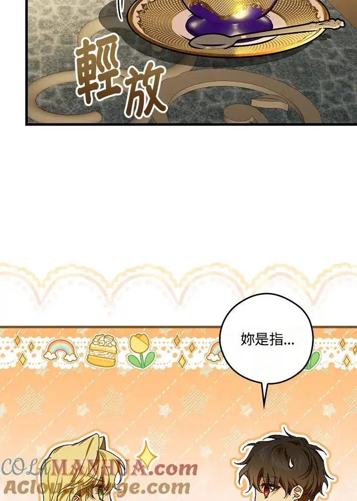 漫画《童话里反派的完美结局》第47话第43张图