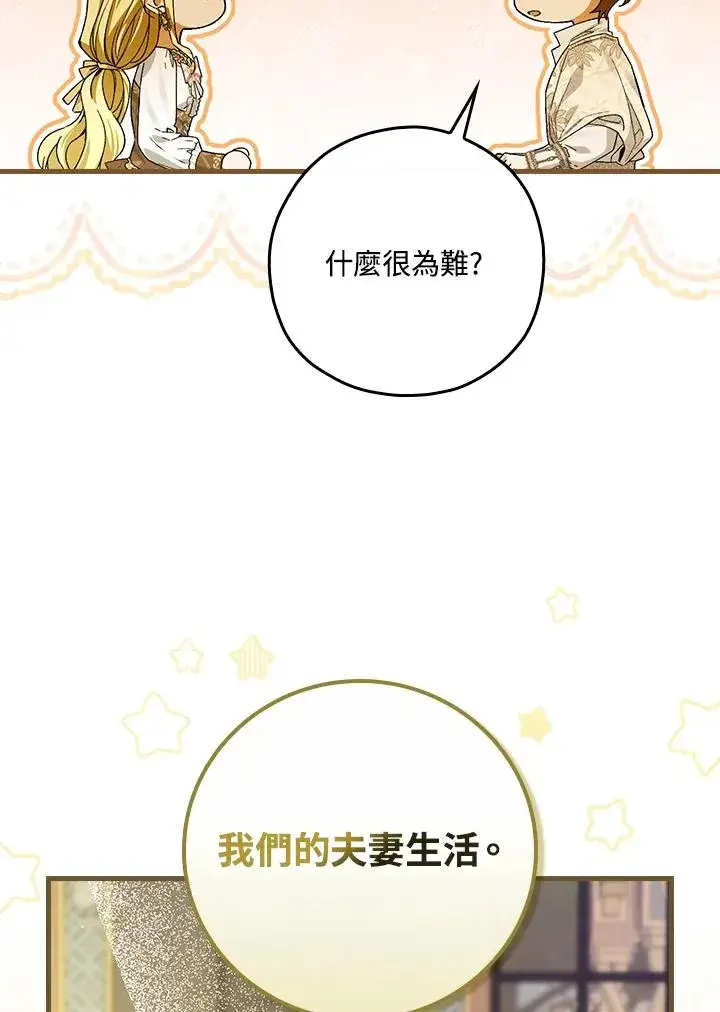 漫画《童话里反派的完美结局》第47话第44张图