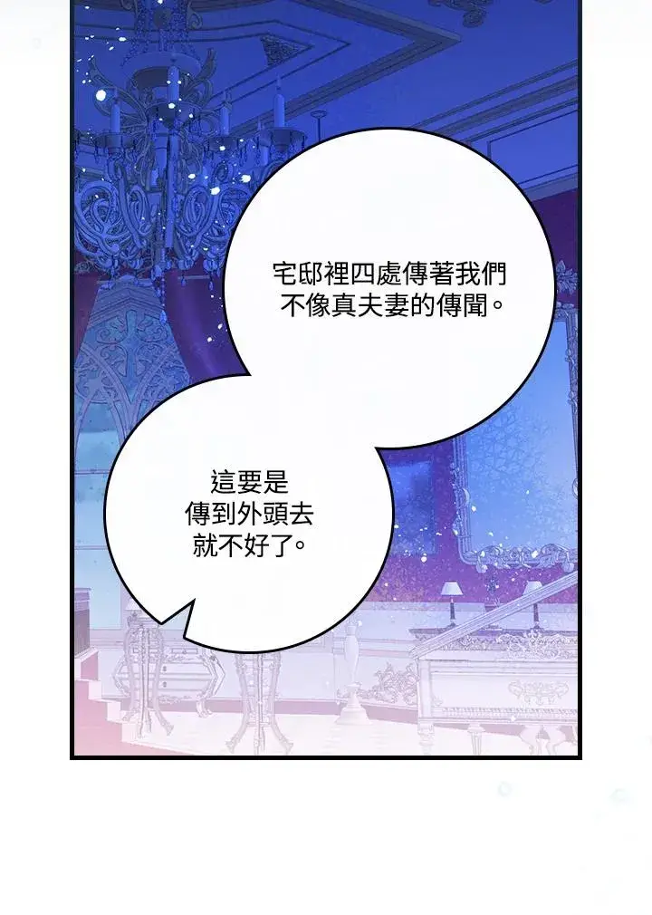 漫画《童话里反派的完美结局》第47话第48张图