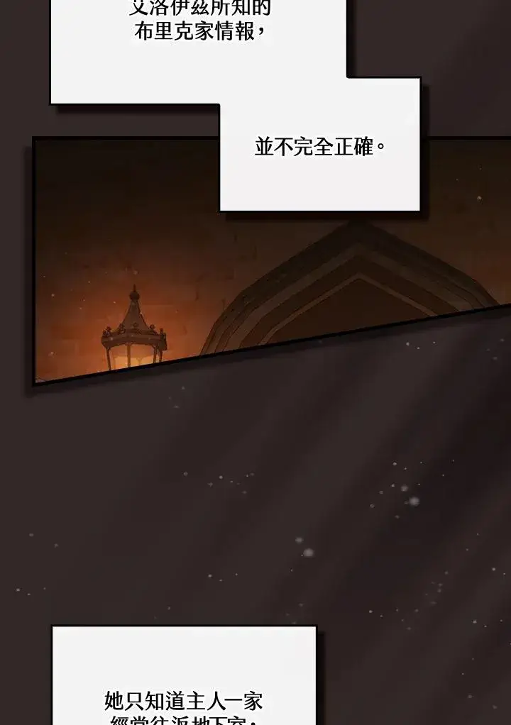 漫画《童话里反派的完美结局》第47话第5张图