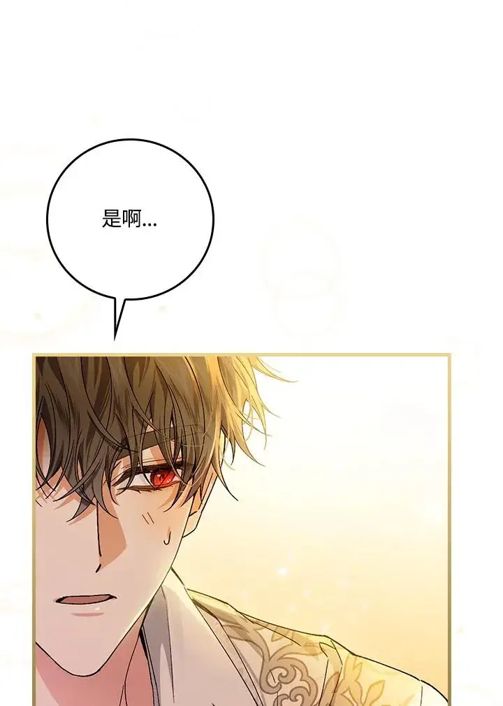 漫画《童话里反派的完美结局》第47话第50张图