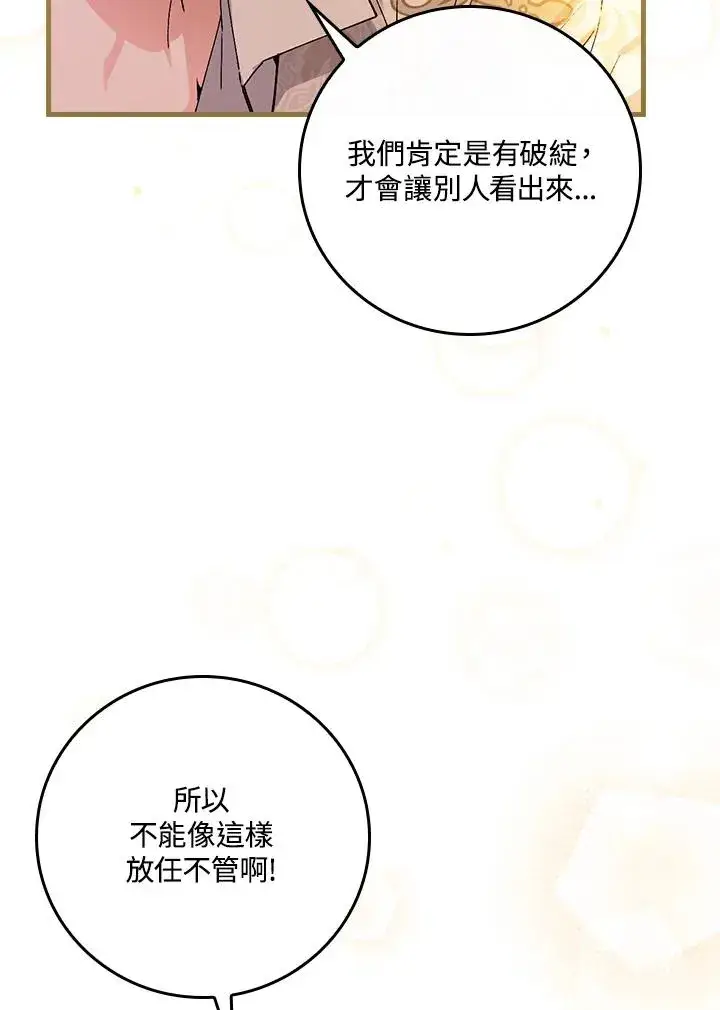 漫画《童话里反派的完美结局》第47话第51张图