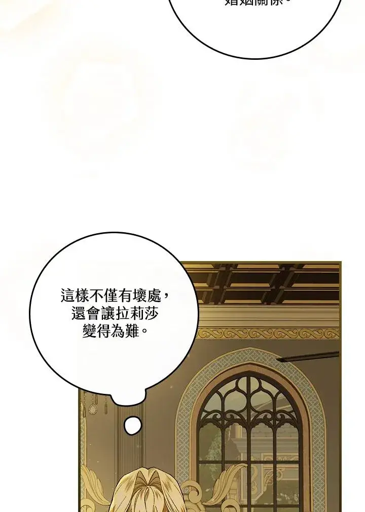 漫画《童话里反派的完美结局》第47话第53张图