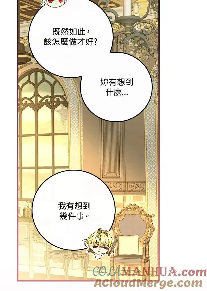 漫画《童话里反派的完美结局》第47话第55张图