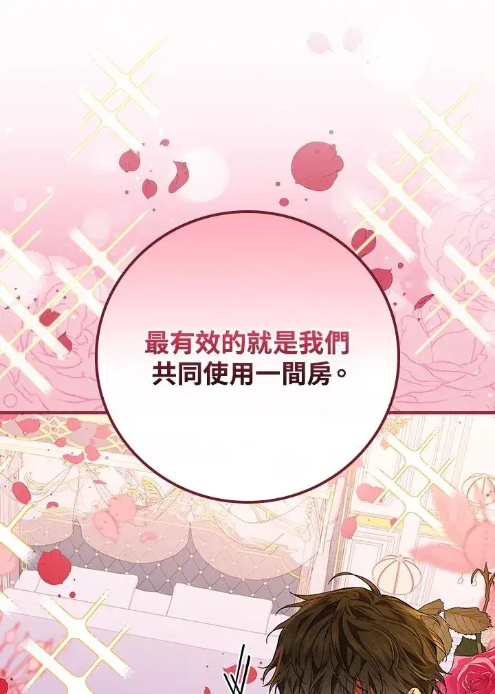 漫画《童话里反派的完美结局》第47话第56张图