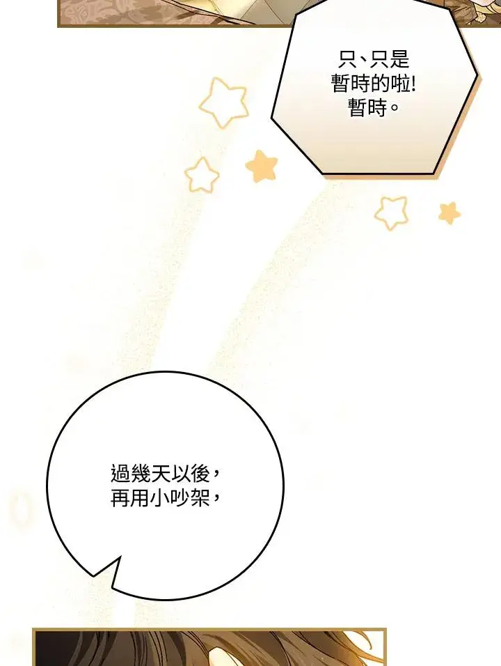 漫画《童话里反派的完美结局》第47话第59张图