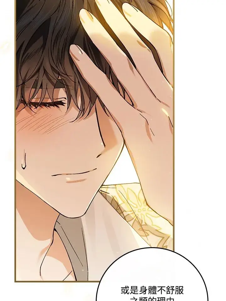 漫画《童话里反派的完美结局》第47话第60张图