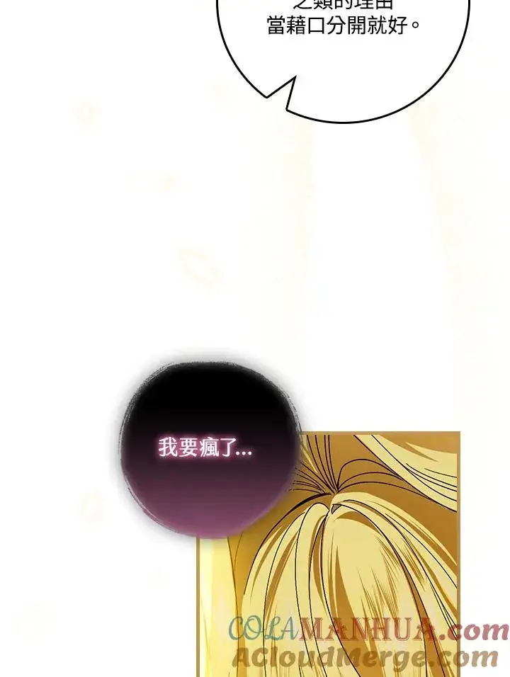 漫画《童话里反派的完美结局》第47话第61张图