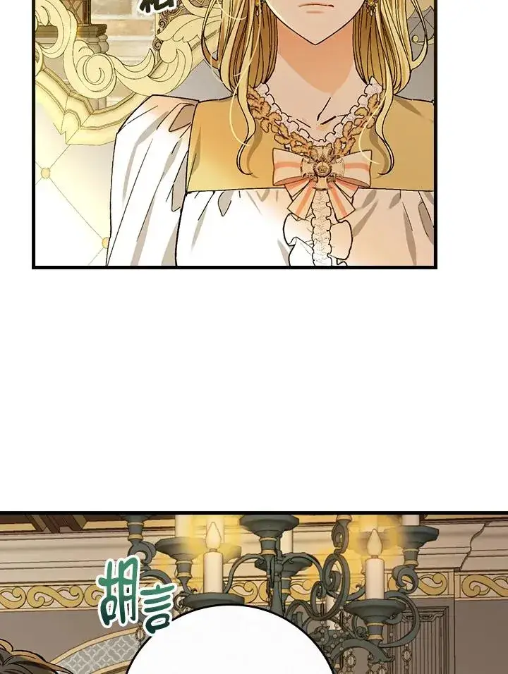 漫画《童话里反派的完美结局》第47话第65张图