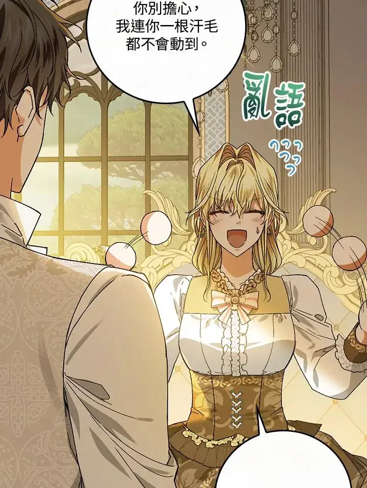 漫画《童话里反派的完美结局》第47话第66张图
