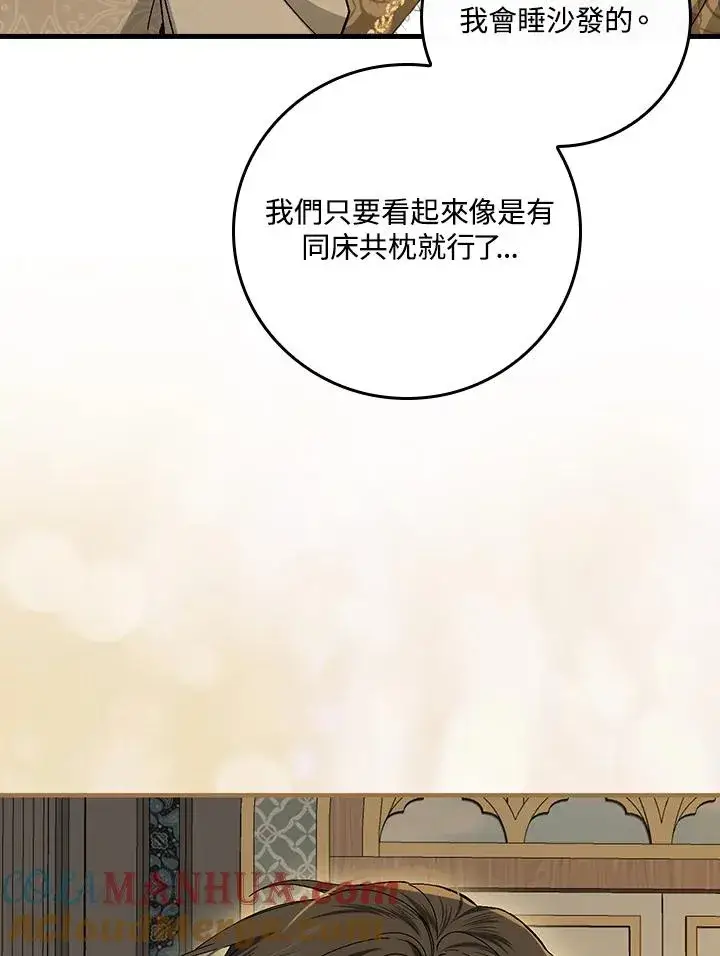 漫画《童话里反派的完美结局》第47话第67张图