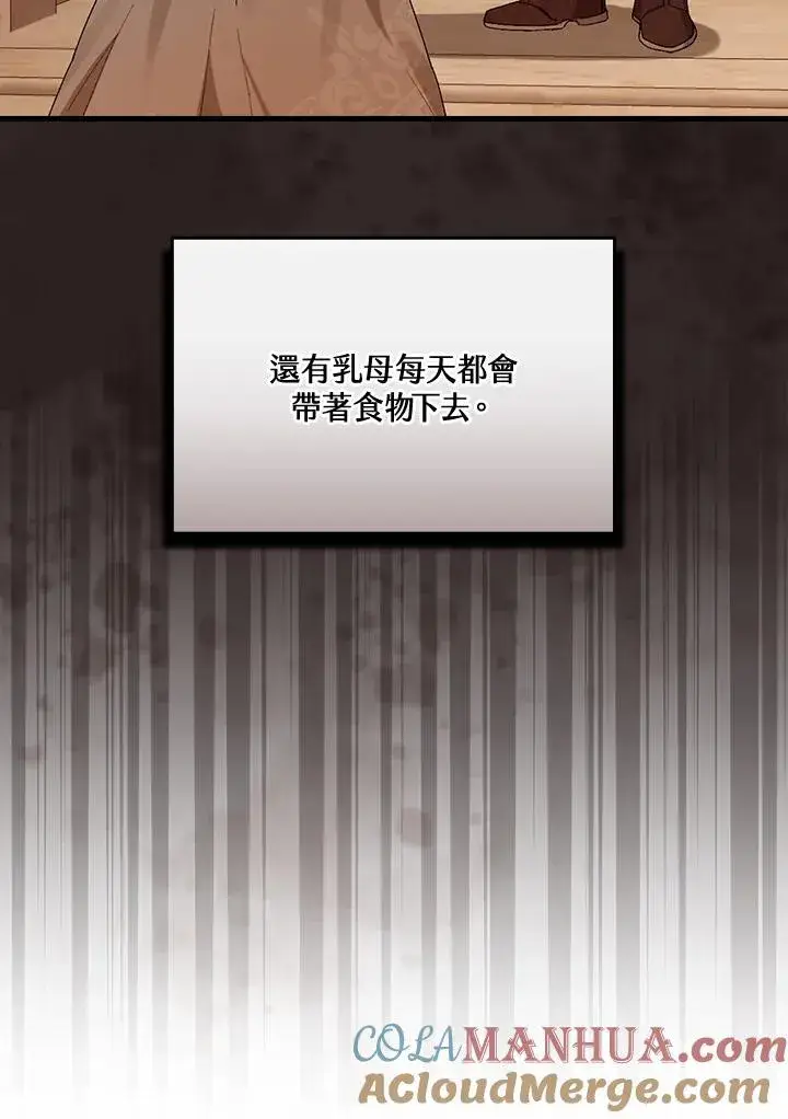 漫画《童话里反派的完美结局》第47话第7张图
