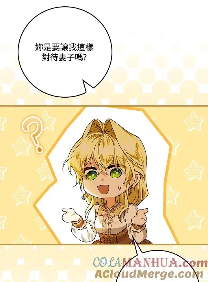 漫画《童话里反派的完美结局》第47话第70张图
