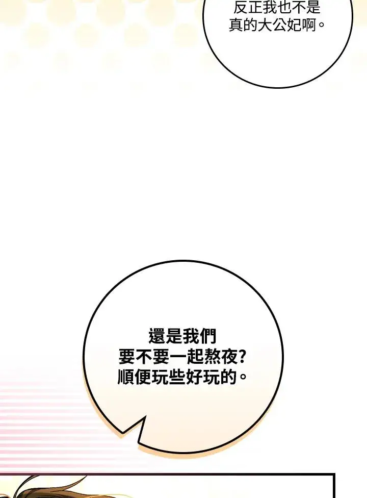 漫画《童话里反派的完美结局》第47话第71张图