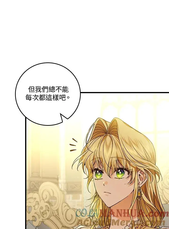 漫画《童话里反派的完美结局》第47话第73张图