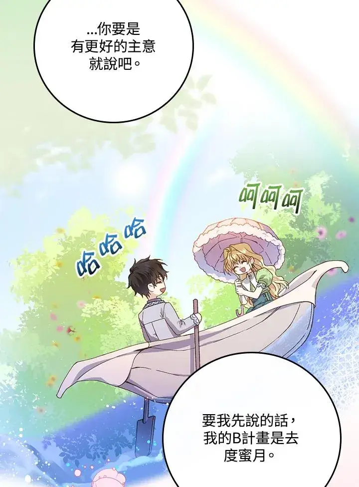 漫画《童话里反派的完美结局》第47话第77张图